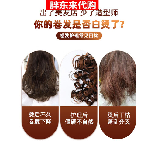 Fat Donglai Yangma recommends elastin essential oil two-in-one elastin for curly hair, specially moisturizing, styling, anti-frizz and fluffy