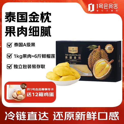 Member Store No. 1 Thai Frozen Golden Pillow Durian Meat 1000g/box Independent Single Bag Fresh Fruit Gift Box