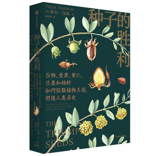 The victory of Xinhua Seed by Thor Hansen The winner of the American Natural Literature Prize John Burroughs Award In-depth search for the little-known natural and cultural history of seeds CITIC Publishing House Books Genuine SN4866SN9681