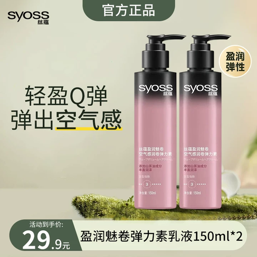 Silk Yun Charming Curl Elastin Emulsion 150ml Airy Curly Hair Moisturizing Styling Long-lasting Styling Lotion Silk Yun Elastin Lotion 150ml*2 bottles