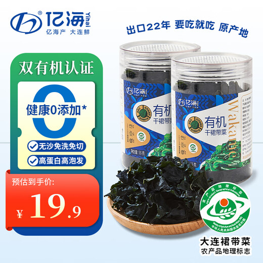 Yihai organic wakame 55g*2 cans Dalian produced no cutting no tearing natural drying high foaming soup source straight hair