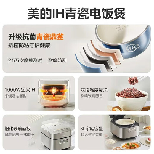 Midea rice cooker 3L household rice cooker 1-3 people antibacterial celadon inner pot IH three-dimensional heating one-button firewood rice special smart multi-function rice cooker MB-HC3032 government subsidy