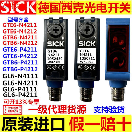 German Sik photoelectric switch GSE6 GL6 GTE6 GTB6-P4211 N4212 N4111 P4112 GL6N4211 original imported, you will get ten if you leave it.