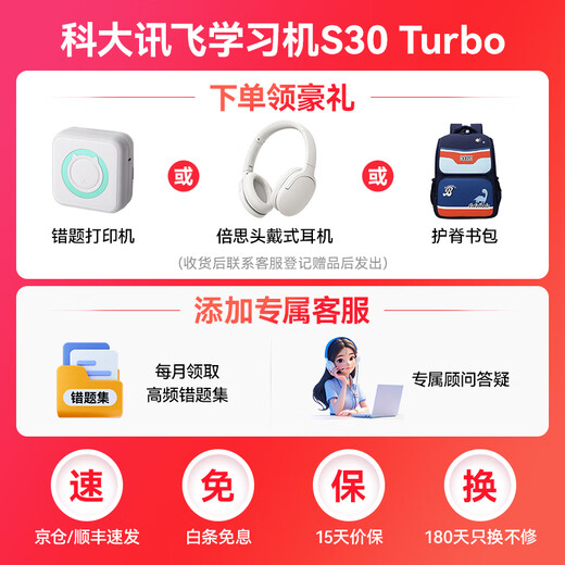 IFLYTEK artificial intelligence learning machine S30 Turbo 8+256G tablet for primary school to high school students, all-round eye protection English tutoring machine for precise learning AI interaction, endorsed by Sun Li, S30 Turbo learning machine - new product launch