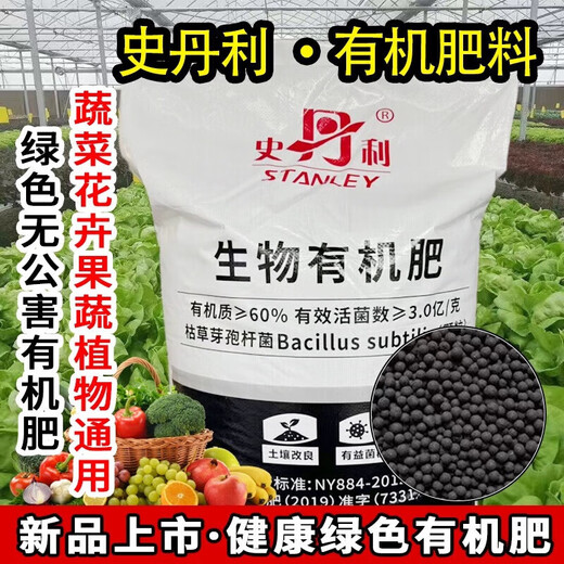 Stanley 10 Jin Jin is equal to 0.5 kilogram 20 Jin Jin is equal to 0.5 kilogram 30 Jin Jin is equal to 0.5 kilogram 50 Jin Jin is equal to 0.5 kilogram 100 Jin Jin is equal to 0.5 kilogram Organic fertilizer compound fertilizer is universal for agricultural vegetables, flowers and fruit trees 50 Jin Jin is equal to 0.5 kilogram High quality organic packaging