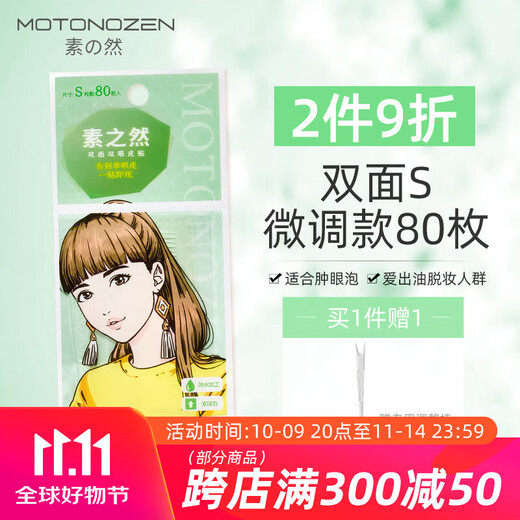 Suzhiran imported Suzhiran double eyelid patch invisible lace skin color translucent and thin, natural beauty, traceless big eyes, double-sided (S) 4 pieces, 80 pieces