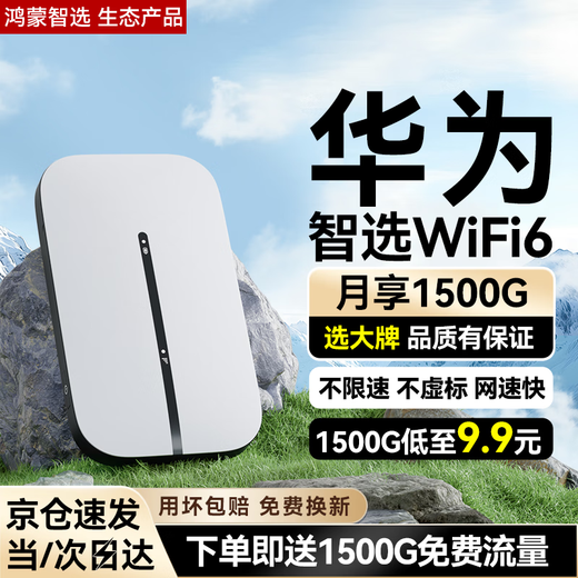华为智选随身wifi6移动无线wifi免插卡随行4g无线网卡携带非三网通用全国无限流量2025款5G AX15B 顶配wifi6【多网切换】2400毫安续航10小时
