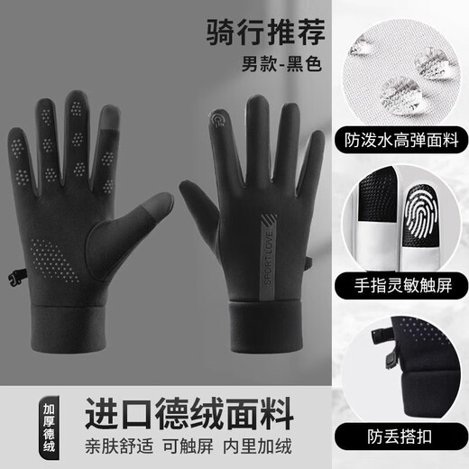 Cycling gloves for men and women in winter, windproof, waterproof and velvet to keep warm, autumn and winter outdoor electric vehicles, anti-slip and wear-resistant, velvet/black, men's style, full-length anti-slip/two-finger touch screen