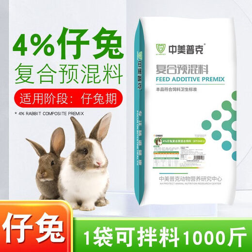 Sino-US Puke 4% rabbit premix rabbit premix baby rabbit meat rabbit fattening rabbit feed female rabbit premix veterinary 4% growth/fattening premix (40Jin Jin equals 0.5kg)