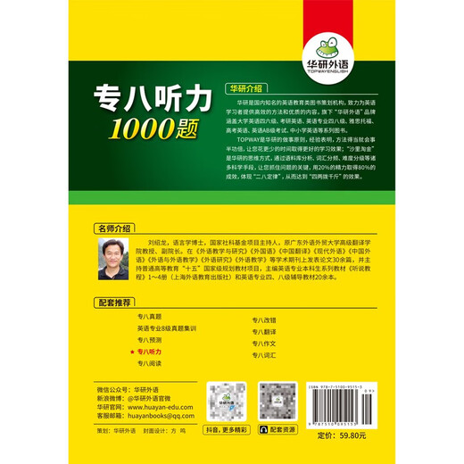 Specialty 8 and Specialty 4 optional Huayan Foreign Language Preparation 2026 English Specialty 8 and Specialty 4 reading + error correction + listening + translation + composition + vocabulary Specialty 4 and Specialty 8 real question training Pre-test paper Specialty 8 listening 1000 questions