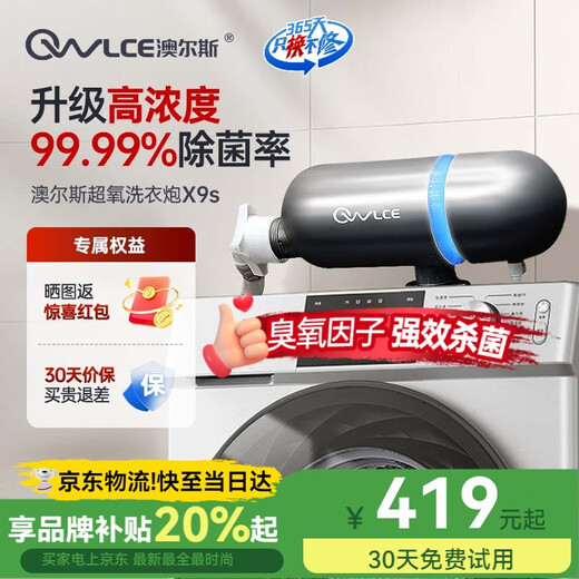 OWLCE ozone generator laundry cannon, underwear disinfection machine, sterilization and deodorization, baby mini small household washing machine, dedicated for washing socks, dormitory rental, X9s upgraded version, upgraded high concentration safe ozone