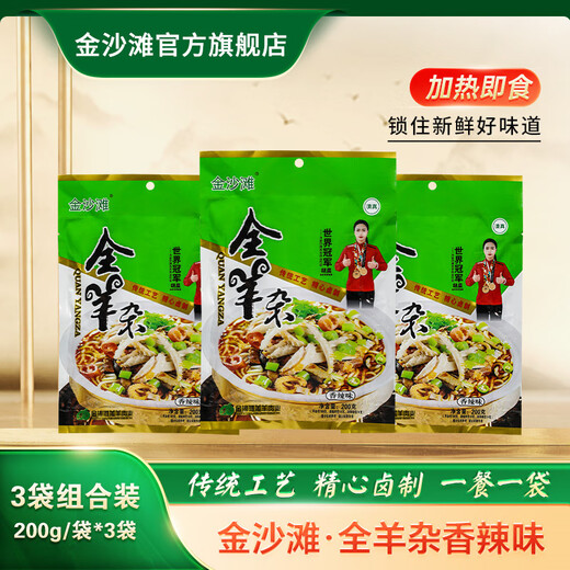 Jinshatan Dacaidi Haggis Soup Ready to Eat 200g/bag Shanxi Huairen Authentic Full Set of Haggis Halal Ingredients 3 Bags Spicy Whole Haggis