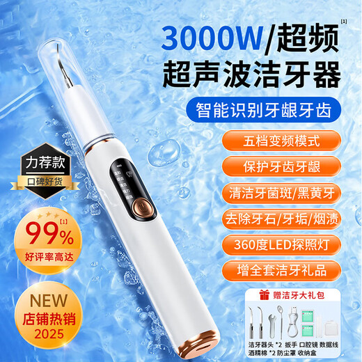 Xiaomi Lang imported ultrasonic tooth cleaner removes tartar, removes tartar and cleans teeth, removes tartar and cleans teeth, household tooth rinser, platinum 3000w overfrequency ultrasonic + intelligent identification of gums and teeth