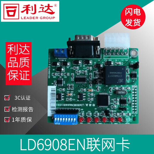 Beijing Lida Huaxin conversion board LD6908EN circuit board B110311 Lida fire host CAN network card LD6908EN does not contain technology
