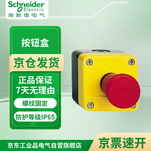Schneider Electric XB2B series red emergency stop and normally closed protective box with emergency stop button box yellow XALJ01C discontinued and upgraded to XALJ015C New and old models are shipped randomly