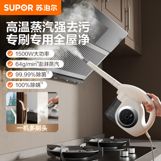 Supor Official Genuine Steam Cleaner No. 1 Household High Temperature and High Pressure Portable Sterilization Kitchen Range Hood Air Conditioner Multi-Function Cleaning Machine Small Cleaning Artifact A Newly Upgraded Smart Model Six-speed High-Temperature Cleaning Steam Engine + Oil Cleaner