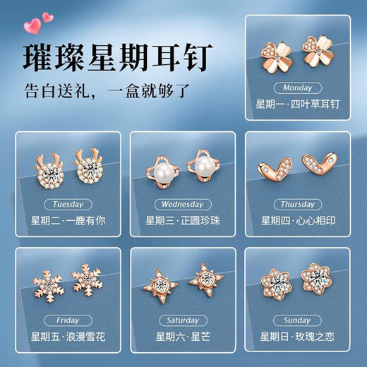 Lanshu (LANSHU) earrings for women 2025 new one-week earrings silver needle birthday gift for girls to give to their girlfriends niche light luxury high-end one-week earrings rose gift box s999 silver needle