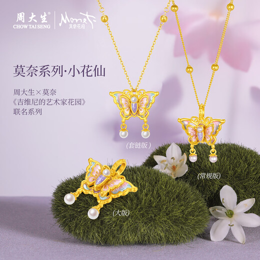 Chow Tai-sheng gold necklace pendant pure gold glitter butterfly little flower fairy Monet enamel birthday gift for girlfriend regular version