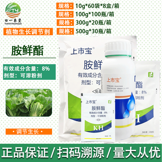 Zhongxun Zhongxun Zhongxun Zhitiao 8% Aminobutanol Chinese Cabbage Growth Regulator Soluble Powder Growth Regulator 100g