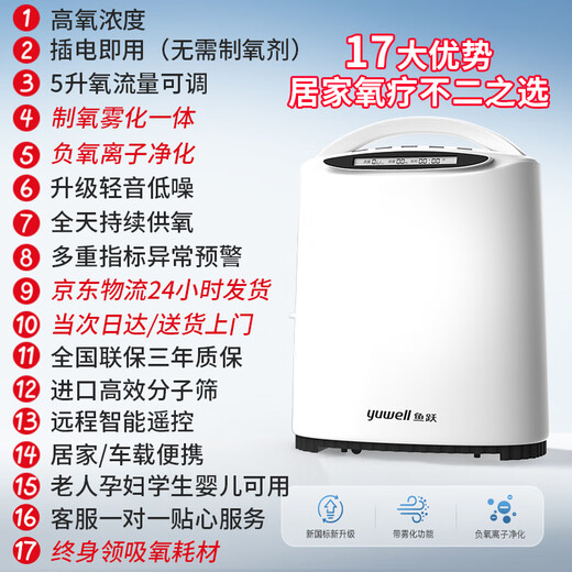 Yuwell official direct sale 5 liter L home oxygen concentrator oxygen inhalation and atomization all-in-one machine for the elderly with asthma and poor breathing oxygen theater atomization model 5 liters of oxygen adjustable + fault alarm + atomization + oxygen inhalation gift pack Yuwell official direct sale 5 liter L home oxygen concentrator oxygen inhalation and atomization all-in-one machine for the elderly with asthma and poor breathing oxygen theater atomization model 5 liters of oxygen adjustable + fault alarm + atomization + oxygen inhalation gift pack