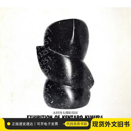 
Kimura Kentaro Carving Exhibition FHZG Shiro 9716 Sakura Wave 1982