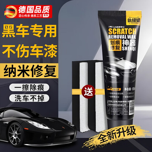 JCZS German black car scratch wax car paint repair deep touch-up special repair artifact regardless of color scratch paste German brand does not damage the original paint scratch repair a