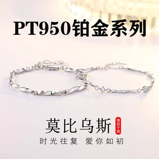 PT950 Platinum Couple Bracelet Möbius Loop Bracelet 520 Gift for Girlfriend Birthday Chinese Valentine's Day Möbius Bracelet-Girls