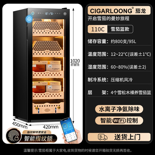 Shantou Lincun Qielong Fingerprint Lock Cigar Cabinet Constant Temperature and Humidity Cedar Wood Shelf Water Ion Removal of Ammonia and Alcohol Care WIFI Cigar Cabinet 110C Cigar Basket Model Ammonia Cleaning + WiFi + Fingerprint Lock + Cedar