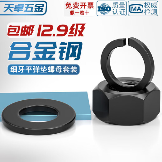 Tianzhuo Hardware Grade 12.9 Fine Thread Nuts Fine Buckle Fine Thread Screw Caps Flat Washers Spring Washer Combination Set High Strength Accessories M24*2 (2 pcs) Nuts