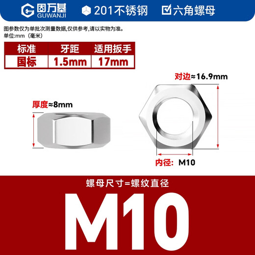 GUWANJI hexagonal nut stainless steel nut hexagonal nut screw nut 201 hexagonal nut M10 100 pieces/pack