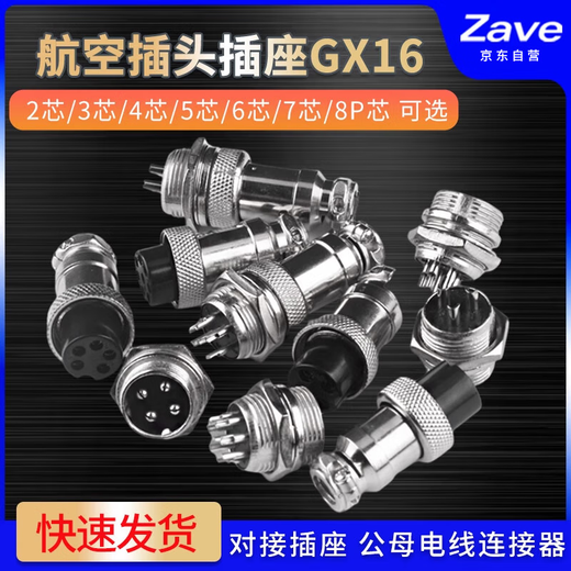 ZAVE aviation plug and socket connector GX16 4-pin plug + socket