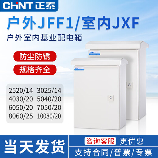 Chint outdoor waterproof distribution box charging pile protection box thickened wall-mounted outdoor rainproof empty box JFF1-600*500*230
