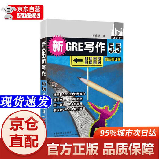 Echte Bücher – Direktvertrieb von Jingcang. Neues GRE Writing 5.5 (letzte überarbeitete Ausgabe) Foreign Language Teaching and Research Press
