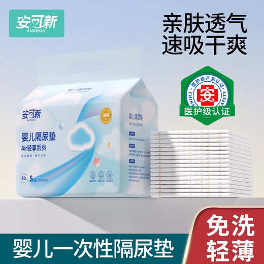Anke New Zhenrou Diaper Pad Baby Disposable Large Size Newborn Baby Nursing Pad Waterproof Unwashable Children's Diaper Pad Yungan Zhenrou M Size 46 pieces * 2 packs