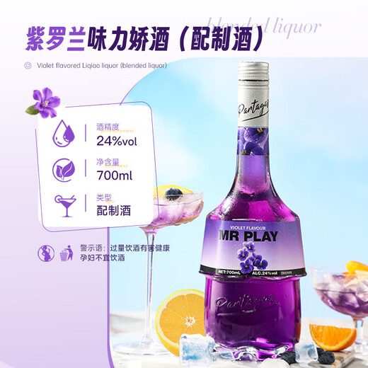 Mr play紫罗兰味力娇酒24度700ml单瓶洋酒配制酒调酒基酒鸡尾酒