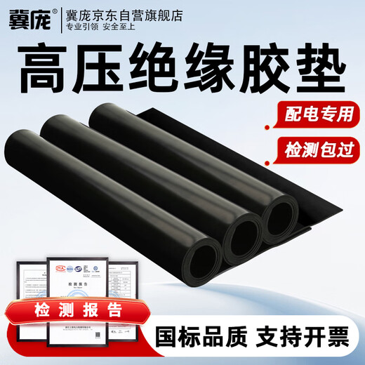 Jipang power distribution room insulating rubber mat, high voltage insulating mat, rubber mat, carpet floor mat, special for power plant distribution room, customizable, black flat surface, 1 meter * 1 meter, 5mm, national standard 10kv