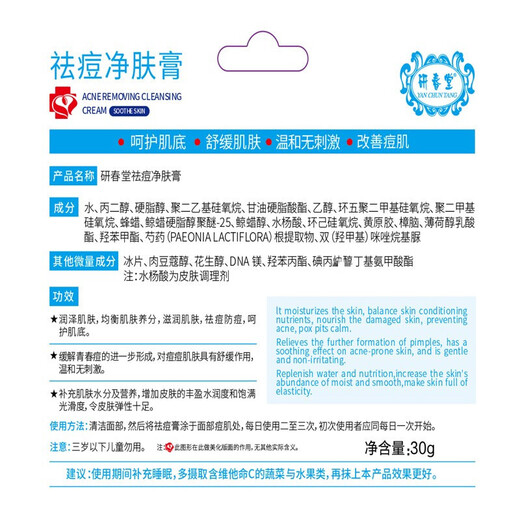 研春堂祛痘净肤膏 祛痘淡印膏anti-acne女男士学生淡化痘印亮肤青春痘 祛痘膏x2支