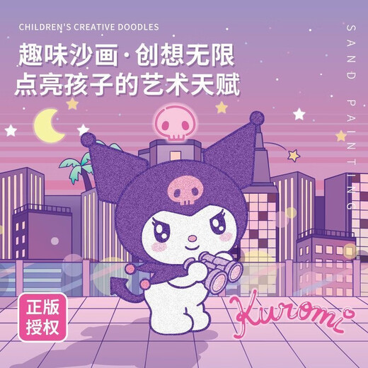 【8成新】KUROMI儿童沙画套装美乐蒂女孩彩沙DIY手工涂色绘画生日礼物7-14岁玩具