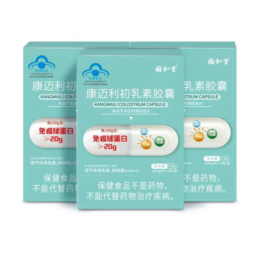 Guohe Tang Kangmaili Cápsulas de inmunoglobulina Calostro bovino Mejora oral de la inmunidad 24 cápsulas * 5 cajas