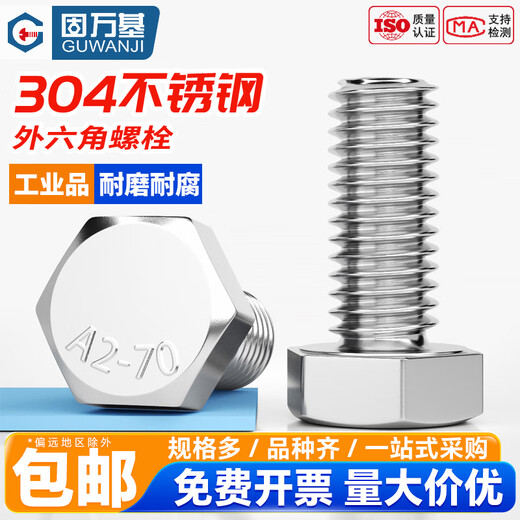 Guwanji 304 stainless steel external hexagonal screws extended DIN933 hexagonal bolts and screws M12x200 2 pcs