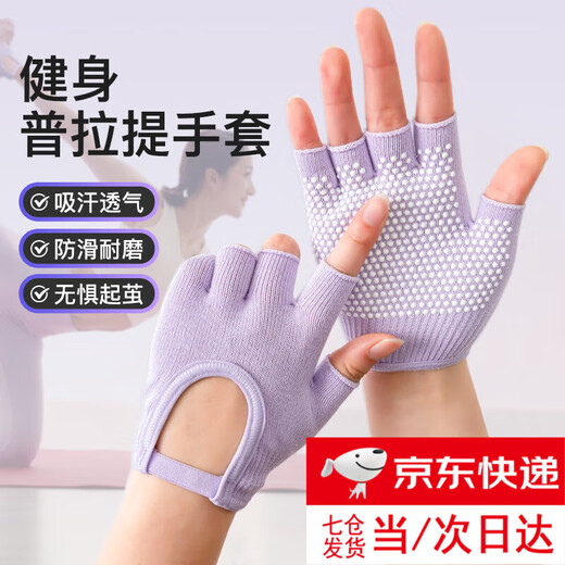 First conception of fitness gloves for women, thin Pilates yoga special kettlebells and dumbbells equipment training, non-slip and anti-callousing exercise, purple/reject callousing/80% pure cotton, soft and breathable