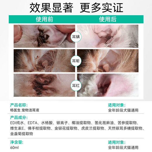 Dr. Yang's Pet Ear Cleansing Solution for Cats to Remove Ear Mites for Cats and Dogs, Special Ear Drops for Dogs to Clean Otitis and Fungi, Ear Cleansing Solution 125ml + Cleaning Cotton Swabs 100 Pieces, Large Capacity, More Affordable, Universal