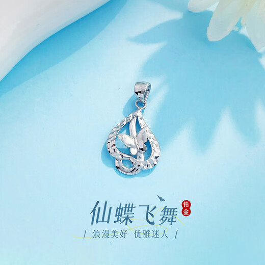 CHINA GOLD PT950 platinum love heart-shaped lock bag pendant platinum spliced fairy butterfly flying pendant about 1.7g/platinum spliced fairy butterfly flying pendant