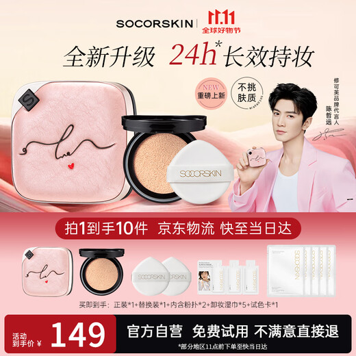 SOCORSKIN air cushion BB cream liquid foundation summer limited gift box for dry oily skin, concealer, oil control, moisturizing, long-lasting, natural color
