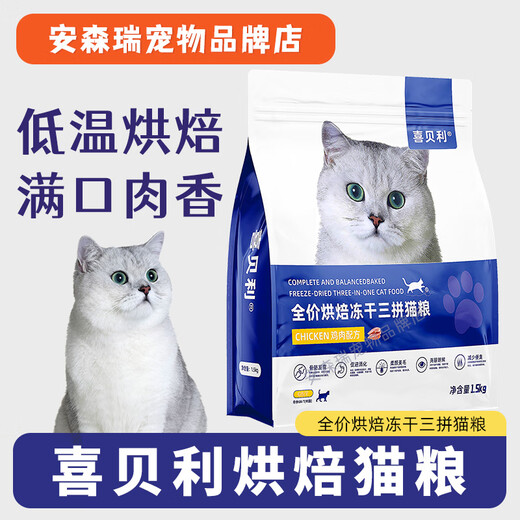 Bai Man Xi Bailey Cat Food Fresh Meat Baked Full Price Natural Grain-Free Nutritional Freeze-Dried Cat Food for Adult Cats and Kittens Full Price Grain-Free Cat Food 1.5kg_ 1 Bag