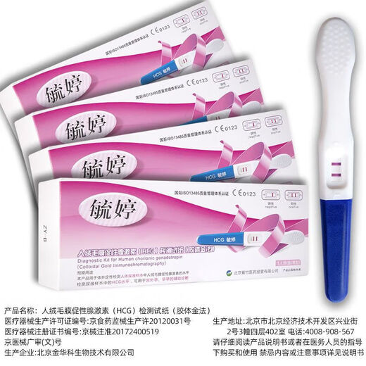 Yu Ting pregnancy test stick early pregnancy test paper test pregnancy test pregnancy test paper test pen test pregnancy test stick pregnancy test pen Yu Ting pregnancy test pen 1 piece