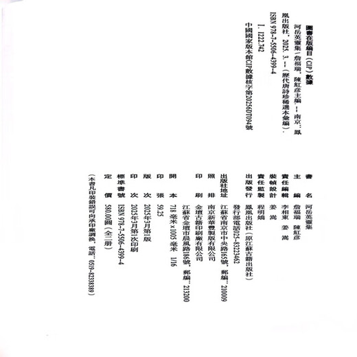 
Xinhua genuine rare collection of Tang poetry in history, Volume 10-11~Heyue Yingling Collection SN3899SN7155