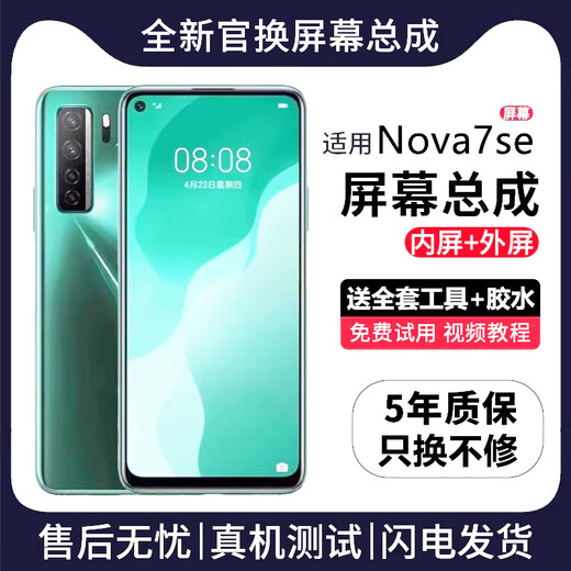 FUNRE eignet sich für die Bildschirmbaugruppe von Huawei-Mobiltelefonen, den internen und externen Bildschirm des Nova-LCD-Displays, den Ersatzbildschirm für das Glas-Touch-Mobiltelefon, den Bildschirm von Nova7se, die Einzelchip-Baugruppe und das hochauflösende TFT