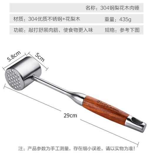 尔煦肉锤304不锈钢敲肉锤子大排锤肉器家用牛排工具松黄花木柄 防滑花梨木肉锤【304款】