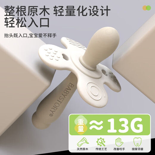 BABYSTORY silicone baffle type pepper wood molar stick log baby 3456 months and above baby bite teether oral period silicone baffle model prickly ash wood molar stick 1 pack + box + drop chain + red rope